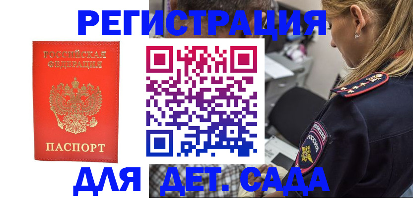 прописка ребенка в Черкесске
